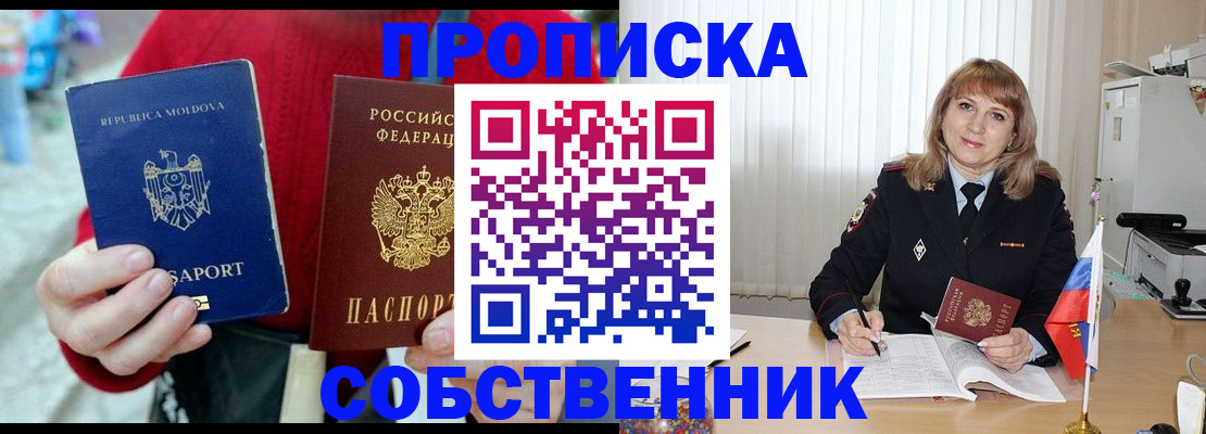 временная регистрация купить в Ивантеевке