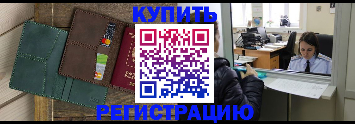 прописка для военкомата в Ивантеевке