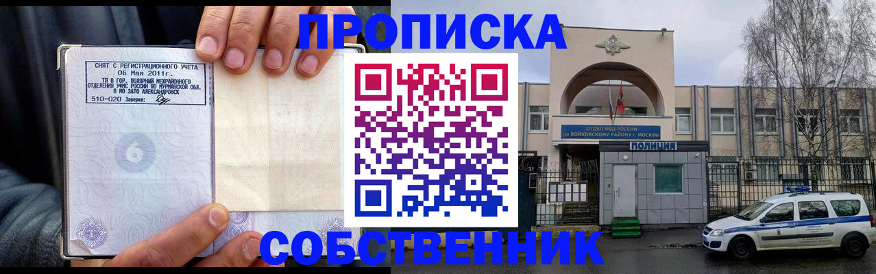 временная регистрация недорого в Ивантеевке