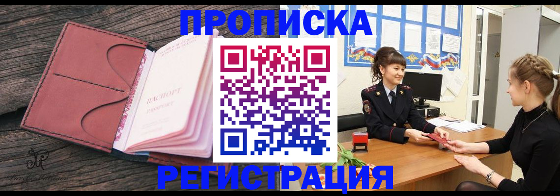 прописка от собственника в Ивантеевке